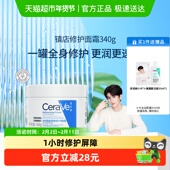 滋润面霜修护C霜 适乐肤补水保湿 张凌赫同款 CeraVe