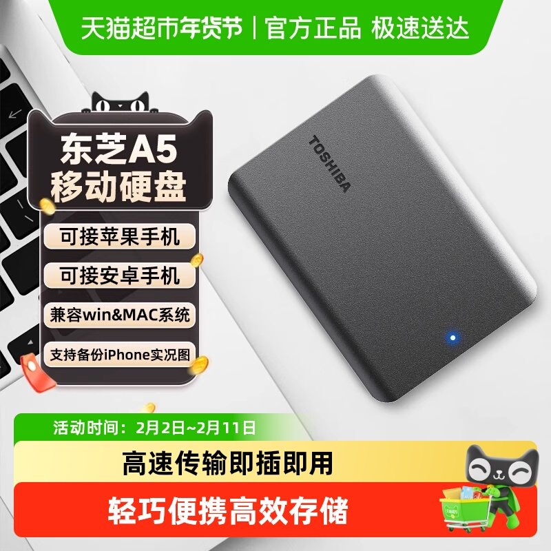 正品东芝移动硬盘1t 2t 4t 新小黑a5 大容量外置机械存储