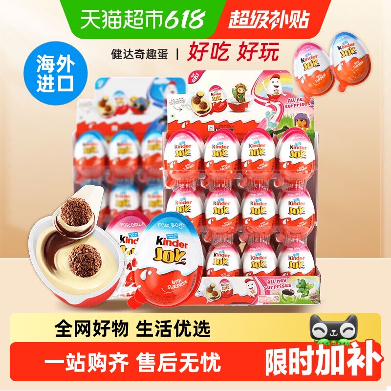 Kinder/健达奇趣蛋男/女牛奶巧克力端午出游进口零食（代可可脂）