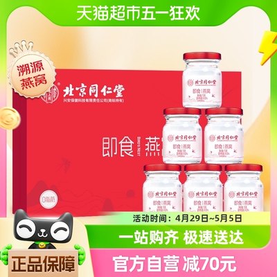 北京同仁堂即食燕窝420g