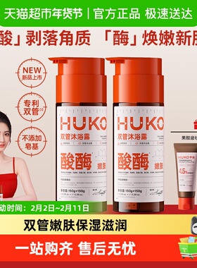 乎刻酸酶双泵沐浴露乳液果酸去角质改善粗糙控油保湿滋润肌肤