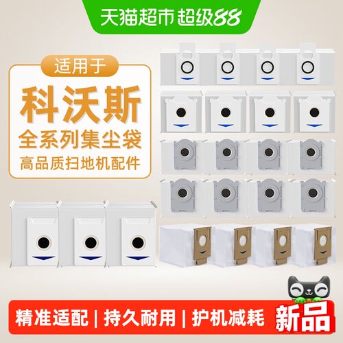 科沃斯集尘袋扫地机器人配件