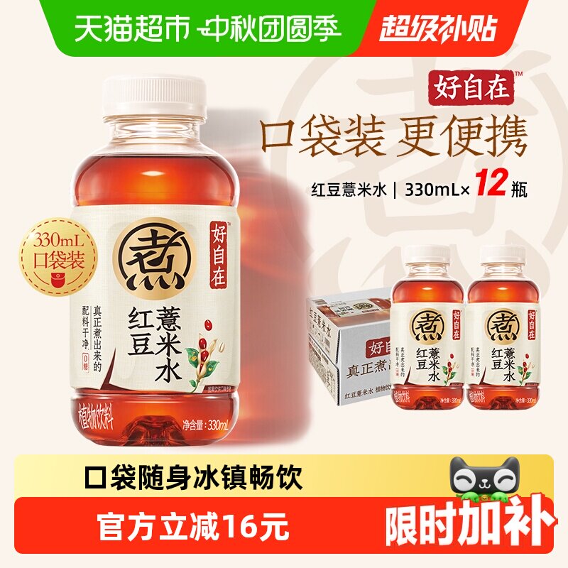 元气森林红豆薏米水饮料330ml*12瓶 1.7元/瓶 - 86线报