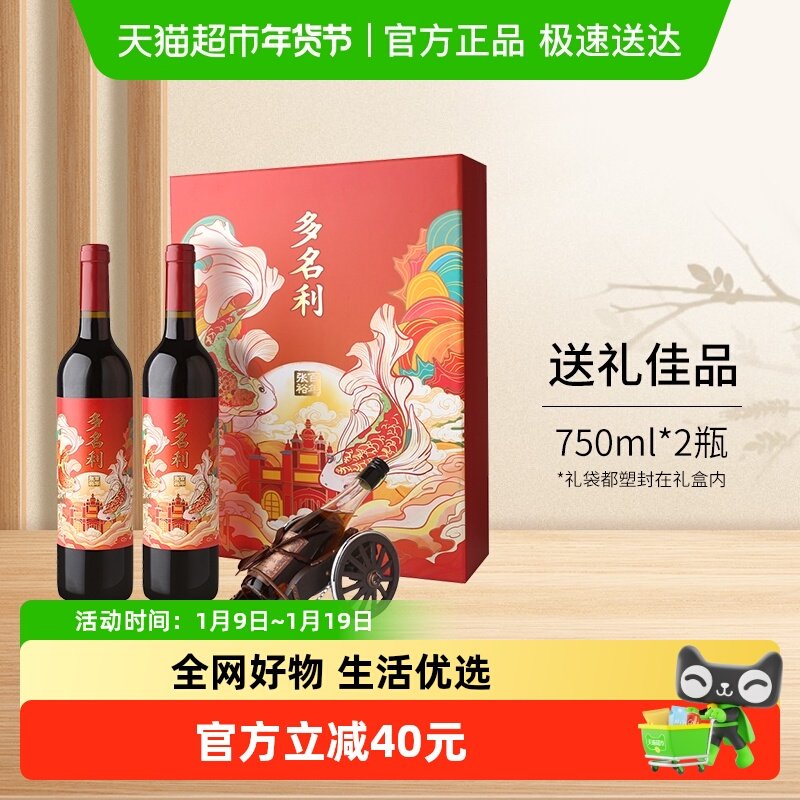 张裕红酒多名利干红葡萄酒锦鲤礼盒750ml*2瓶双支装节日年货送礼