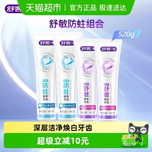 舒客牙膏专效防蛀舒敏140g*2支+120g*2支