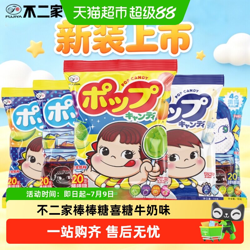 不二家棒棒糖喜糖水果牛奶味多支混合糖果儿童零食
