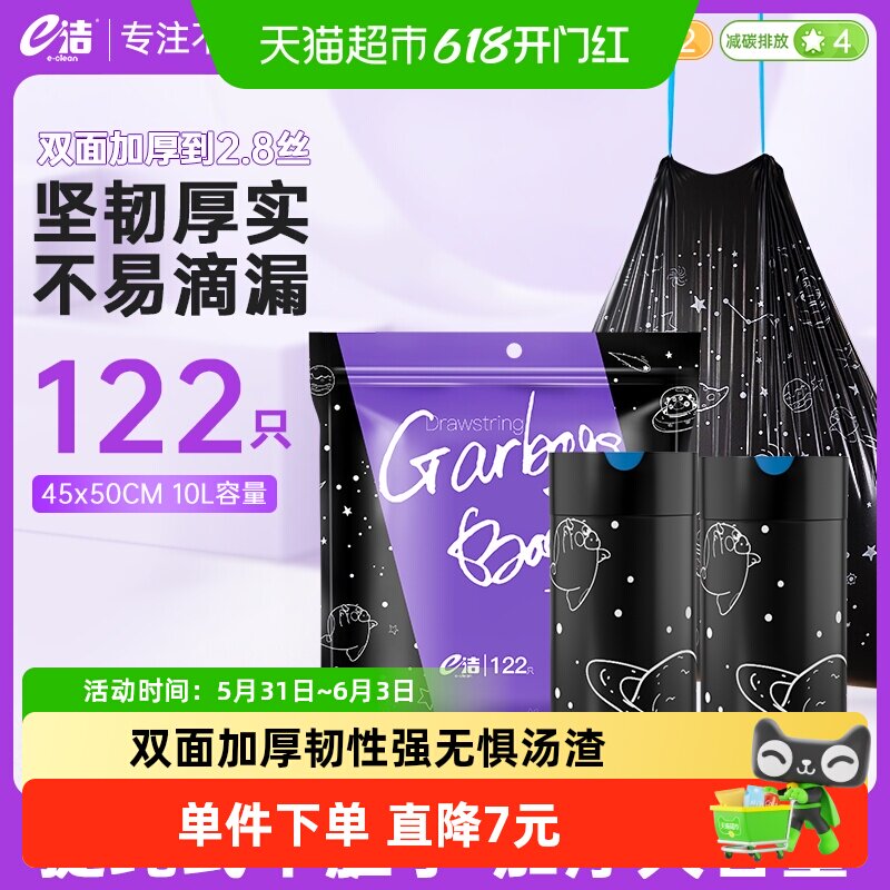 e洁抽绳垃圾袋45*50cm共122只家用清洁塑料袋中号星空款双面2.8丝