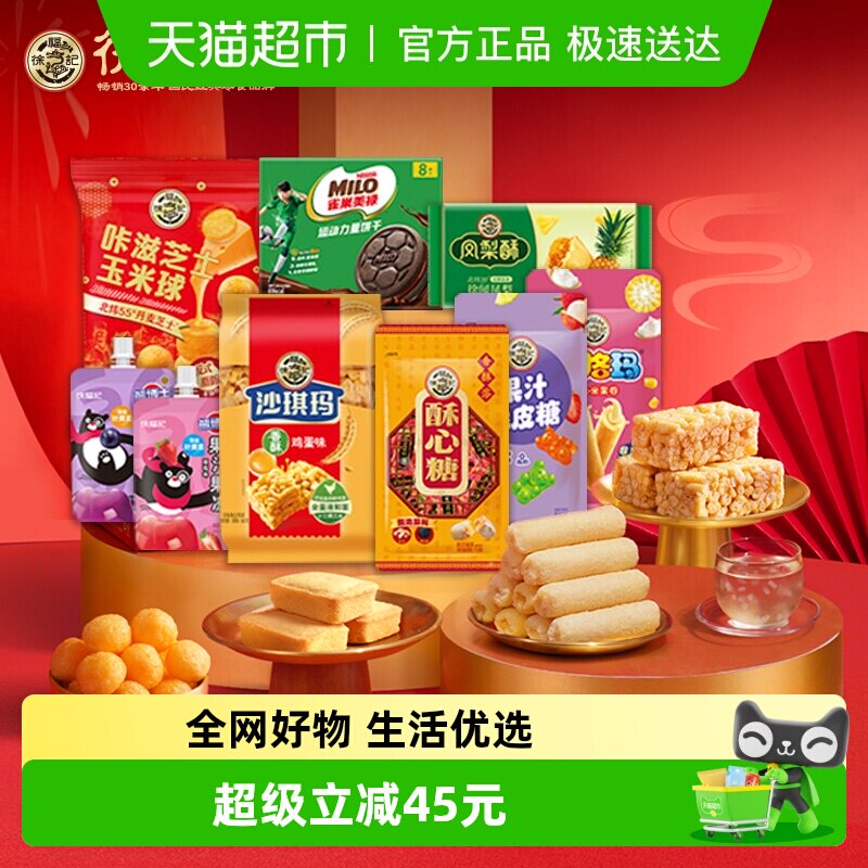 徐福记大吉大利礼箱休闲零食大礼包送人混合装