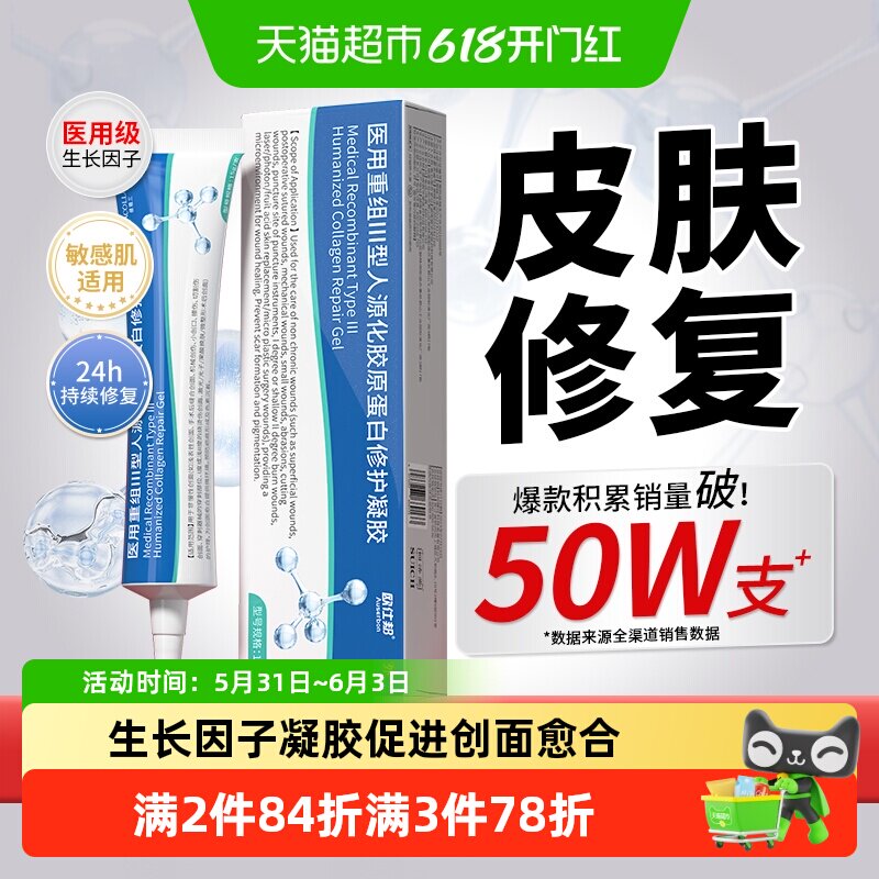 重组人表皮生长因子凝胶胶原蛋白皮肤修复敷料伤口愈合促进长肉三