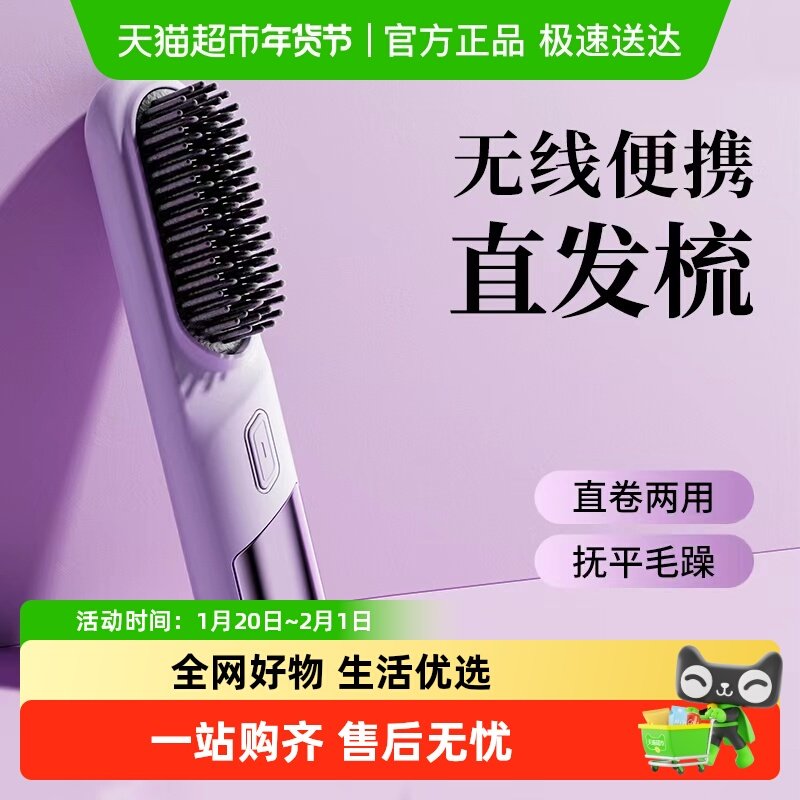 倍想直发梳负离子护发无线造型梳便携不插电卷直两用蓬松内扣短发,个人护理/保健/按摩器材,离子梳/电动梳/造型梳,淘宝优惠券,粉丝福利购,淘宝优惠卷