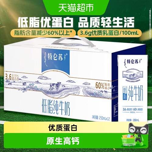 特仑苏低脂纯牛奶