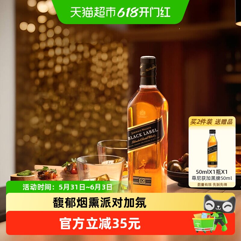 Johnnie walker尊尼获加洋酒黑牌黑方12年500ml调和型威士忌无盒