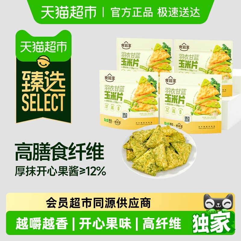 臻选食验室羽衣甘蓝玉米片开心果味实验室玉米片薯片零食