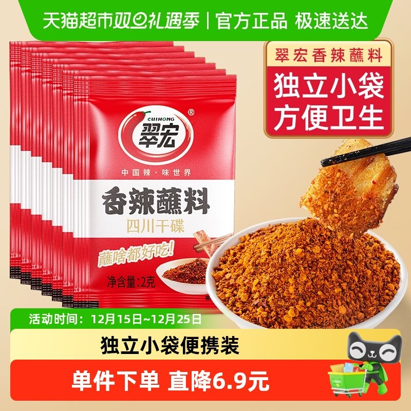 翠宏香辣便携小包装辣椒粉