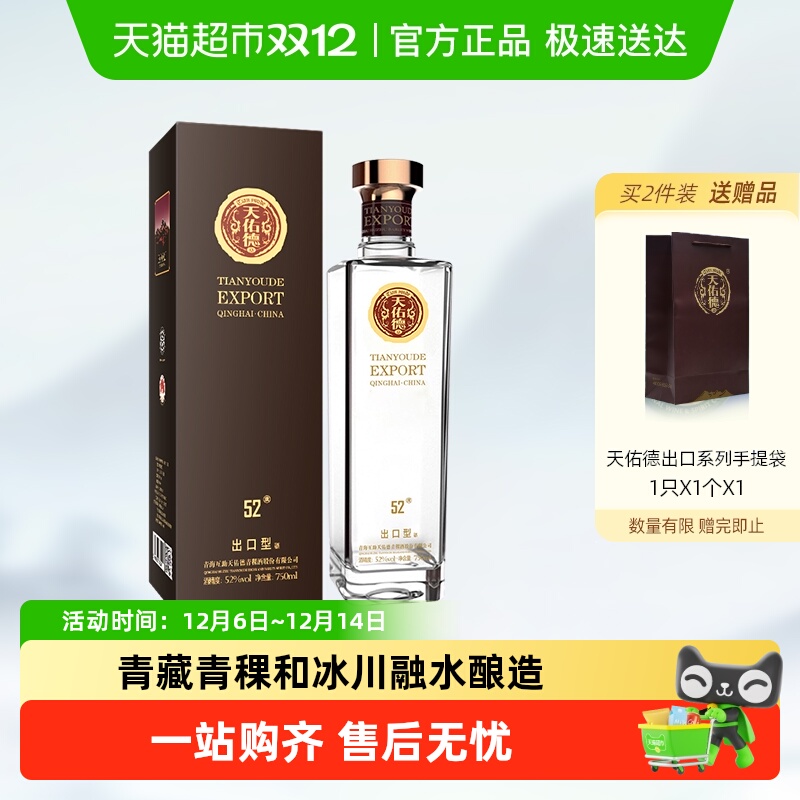 天佑德52度出口青稞酒
