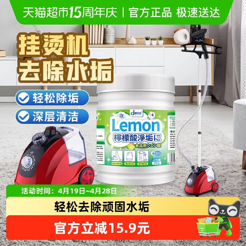 挂烫机专用除垢剂水垢清洗清洁熨烫机蒸汽熨斗除水垢去电熨斗清理