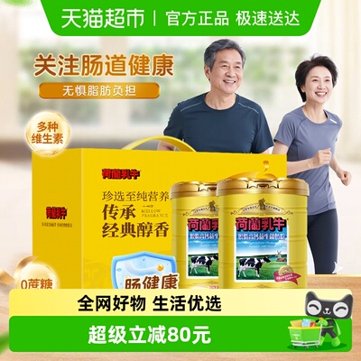 荷兰乳牛成人脱脂高钙益生菌奶粉