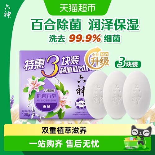 六神内衣皂持久留香