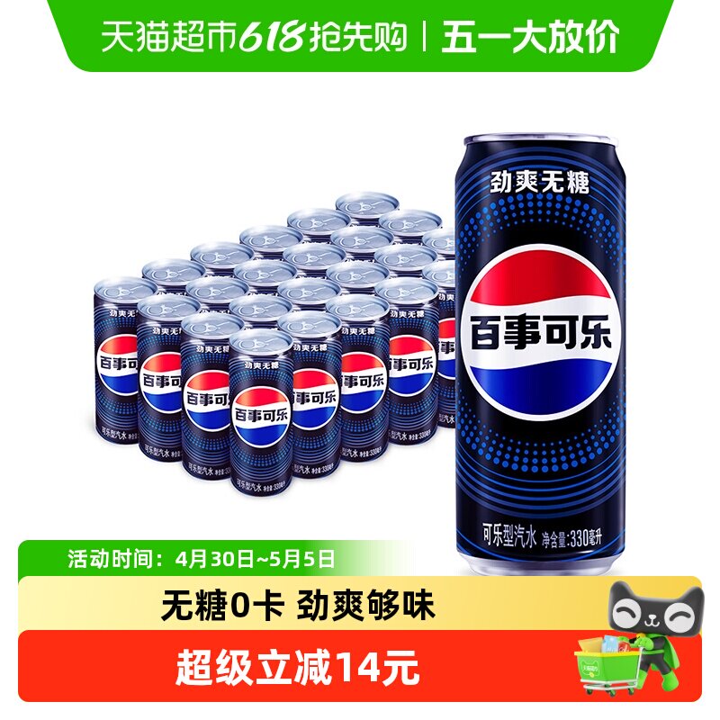 百事可乐无糖口味碳酸饮料细长罐0糖0卡包装随机