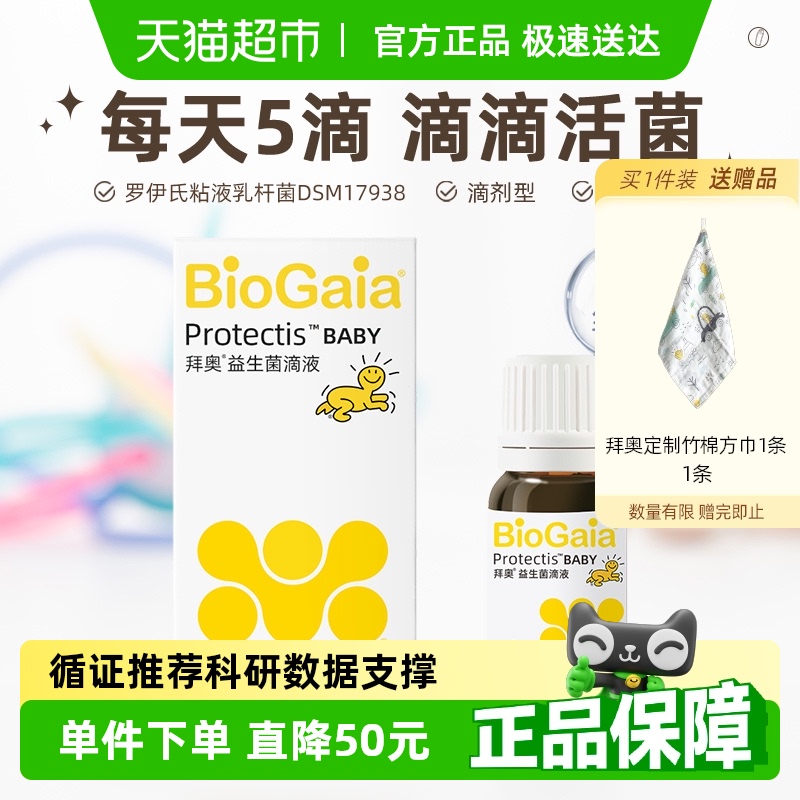 拜奥益生菌滴剂婴幼儿童可用专利菌株恒温运输官方正品循证推荐