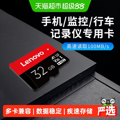 联想32GB高速TF卡行车记录仪