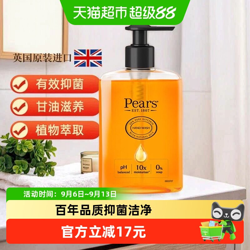 梨牌琥珀橙抑菌洁净洗手液250ml泡沫轻柔细腻清洁效果佳百年品质