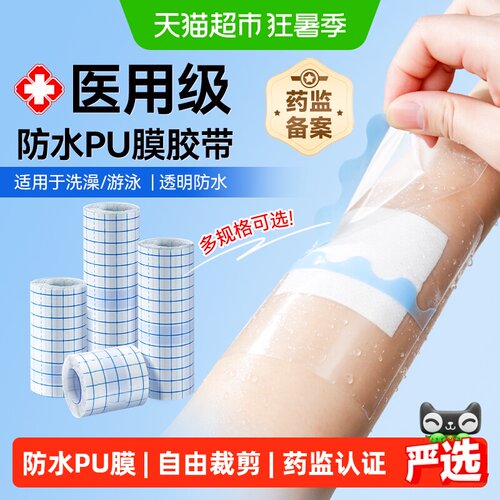 可孚伤口防水大号透明胶布创可贴