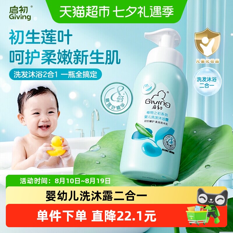 启初婴幼儿洗发沐浴露二合一儿童宝宝洗护新生儿专用零皂基泡沫