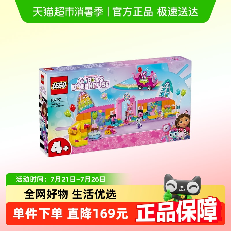乐高盖比的派对间10797儿童积木