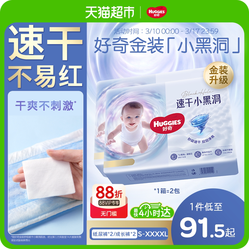 【原箱】好奇金装纸尿裤拉拉裤S-4XL速干不易红小黑洞婴儿尿不湿