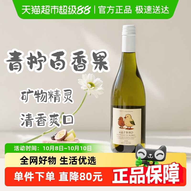 青柠百香果味 新西兰原瓶进口马尔堡长相思13度干白葡萄酒