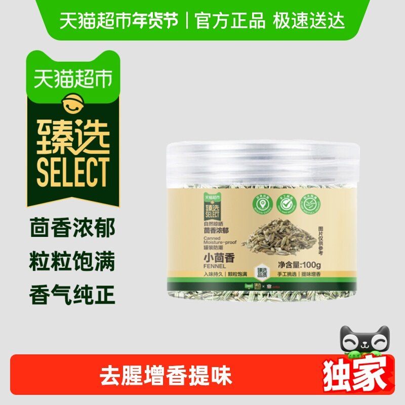 【臻选】吉得利小茴香100g炒菜炖肉卤菜厨房调味香辛料烧烤撒撒料,粮油调味/速食/干货/烘焙,香辛料/干调类,淘宝优惠券,粉丝福利购,淘宝优惠卷