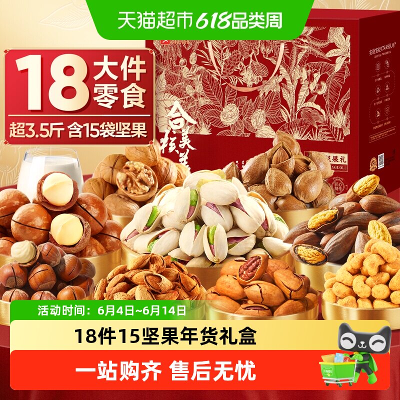 良品铺子坚果零食混合礼盒送礼年货礼品干果腰果开心果食品大礼包