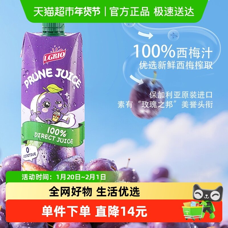 欧洲原装进口莱果仕100%NFC西梅汁1L/盒大餐救星解腻果蔬汁饮料,咖啡/麦片/冲饮,纯果蔬汁/纯果汁,淘宝优惠券,粉丝福利购,淘宝优惠卷
