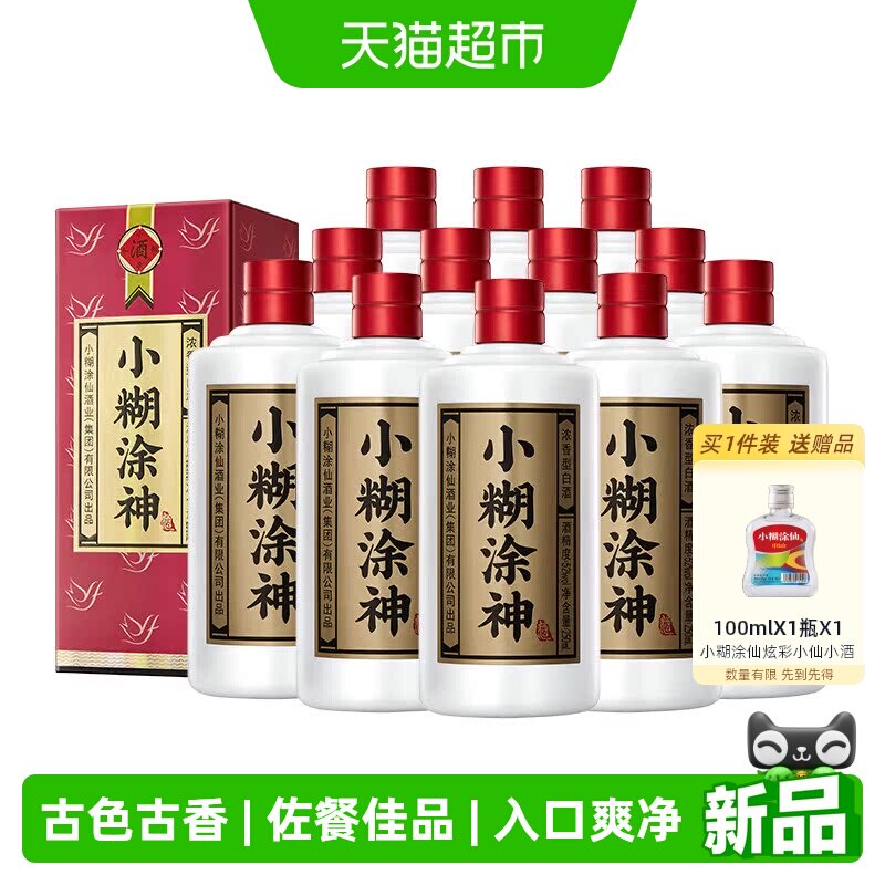 小糊涂神半斤神整箱装