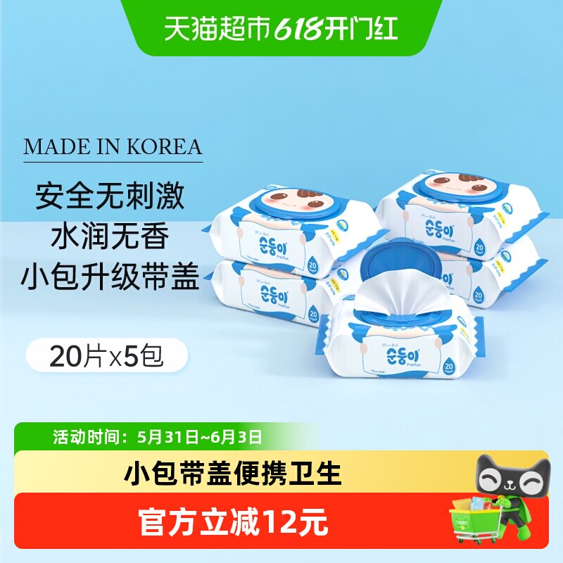 韩国进口顺顺儿婴儿湿巾宝宝手口屁湿纸巾小包便携装20片*5包