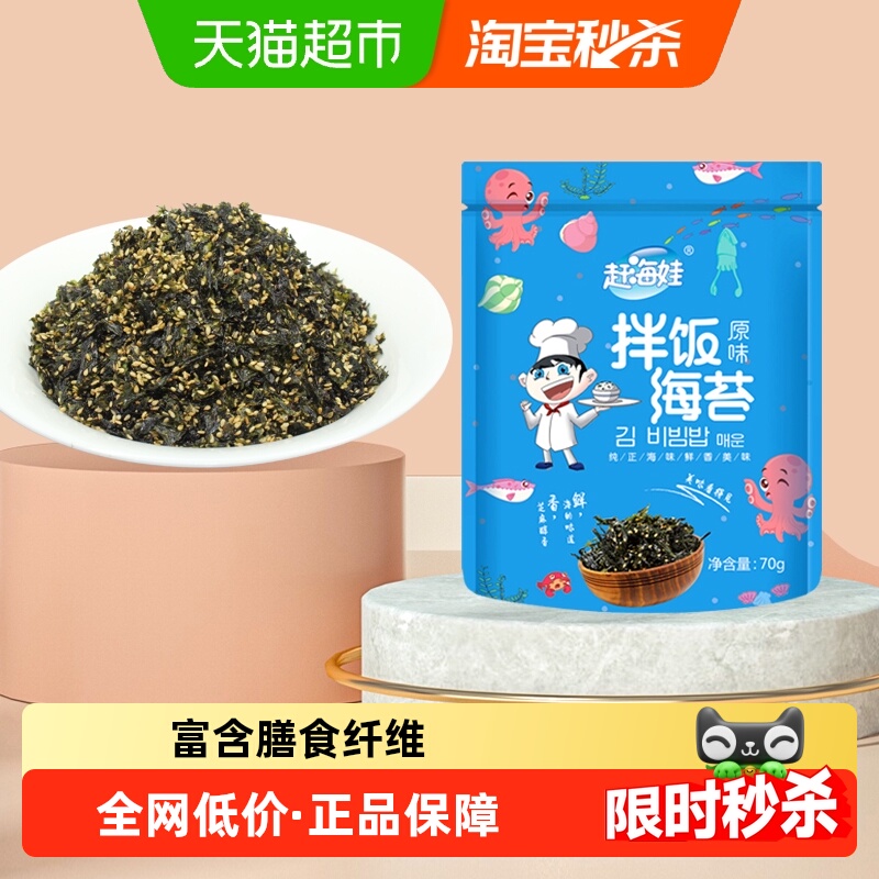 赶海娃原味拌饭海苔碎无添加剂儿童家用辅食海苔碎即食70g*1袋