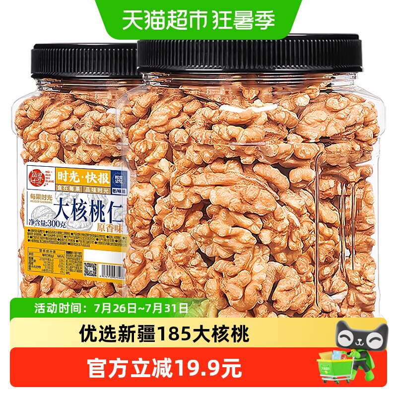 每果时光新疆纸皮大核桃仁300g罐装新货原味熟坚果干薄皮孕妇零食