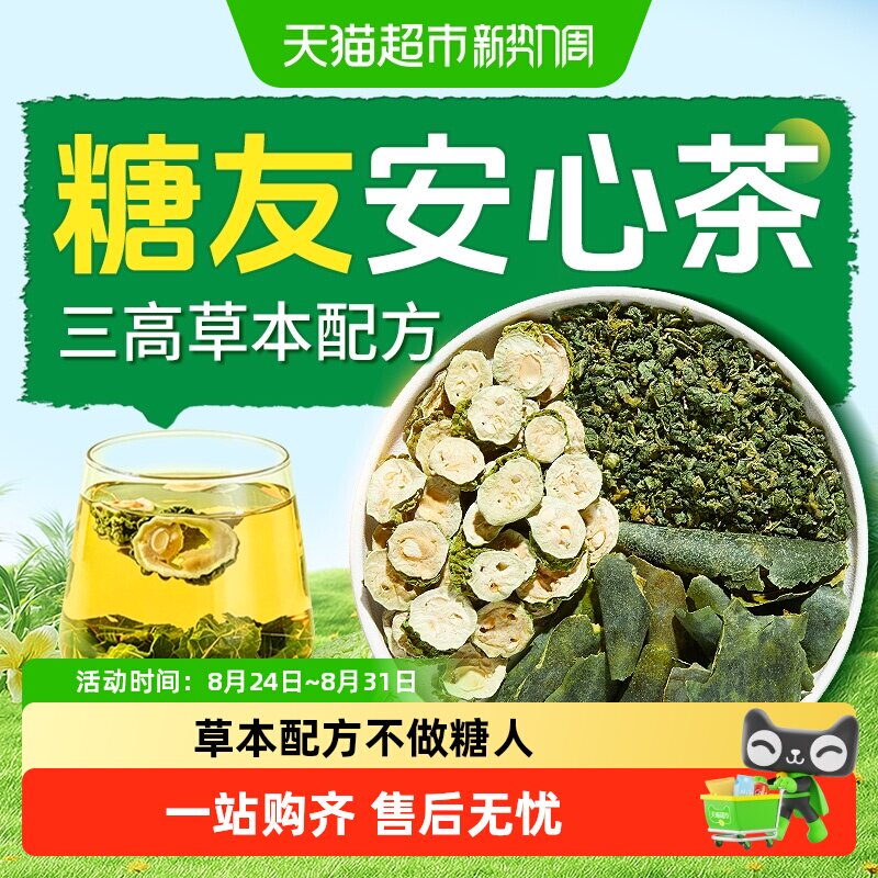 九芝堂桑叶双瓜茶降苦瓜冬瓜皮霜后辅助糖友泡水喝的养生茶包轻饮