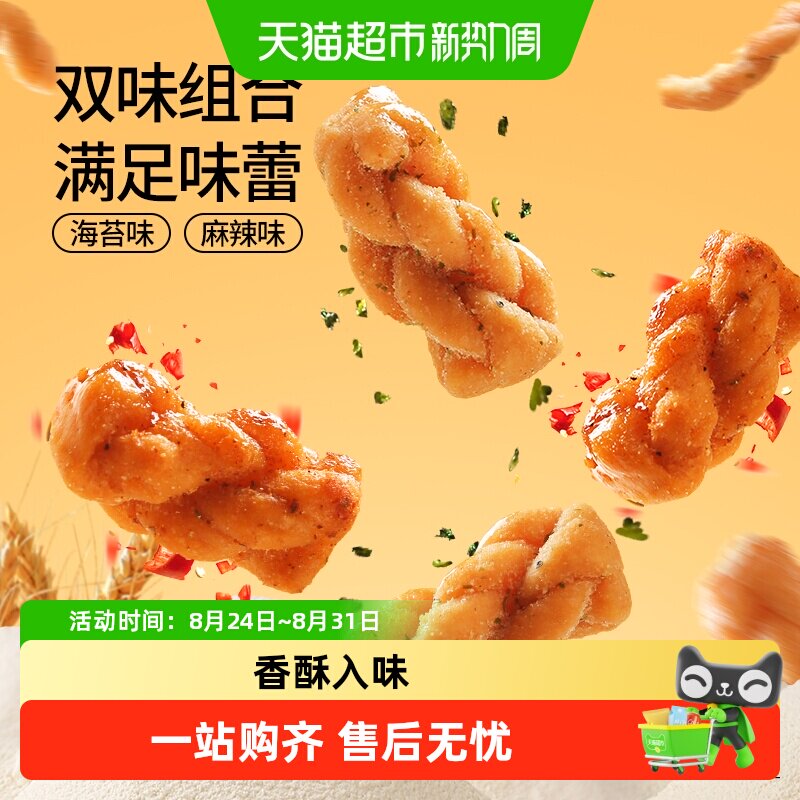 三只松鼠小麻花酥脆山药办公室小吃传统中式糕点心健康休闲零食