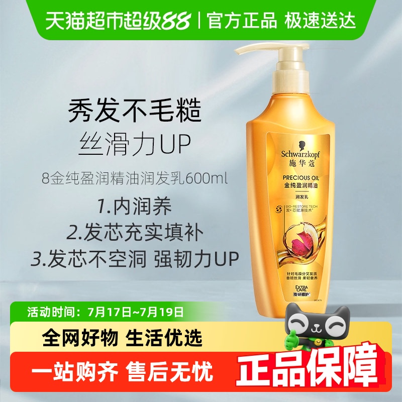 金纯盈润护发素施华蔻