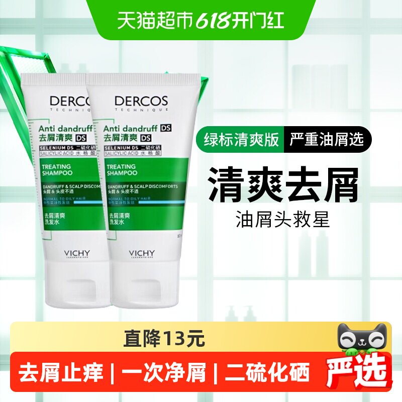 薇姿去屑洗发水