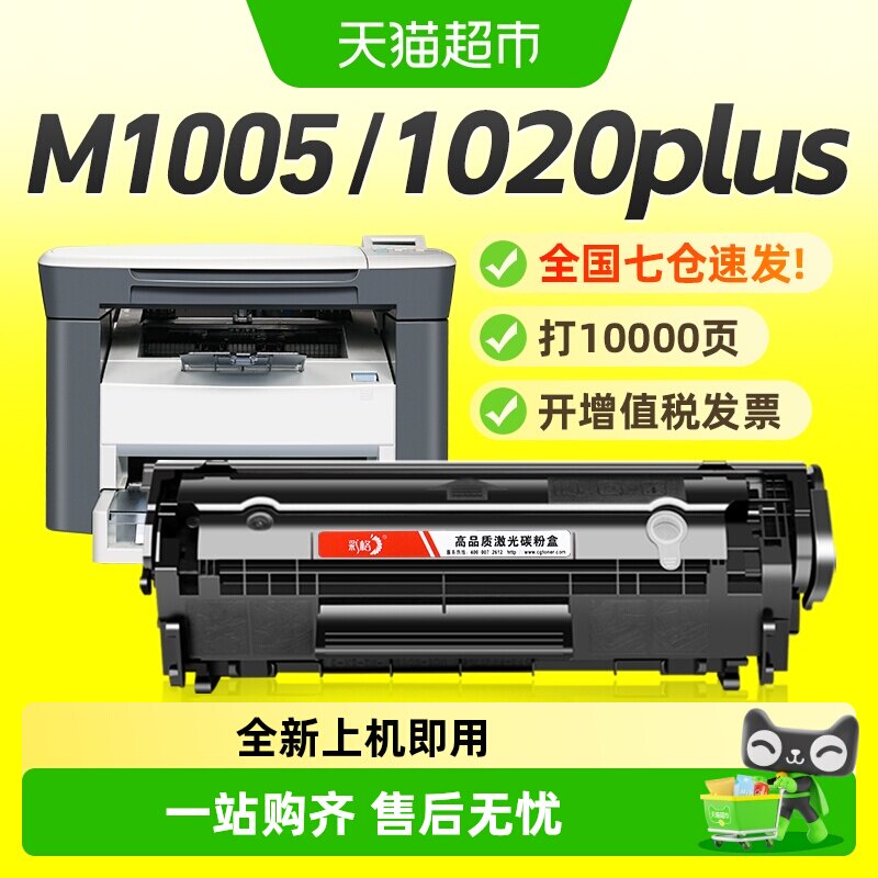 彩格适用惠普1020硒鼓laserjet1020plus/M1005/12a打印机Q2612A