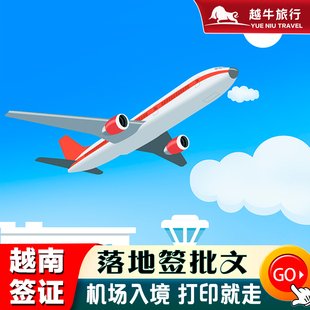 越南·落地签证批文·移民局网站·越南落地签证批文个人旅游越南机场批文加急电子签证商务签另纸签落地通关