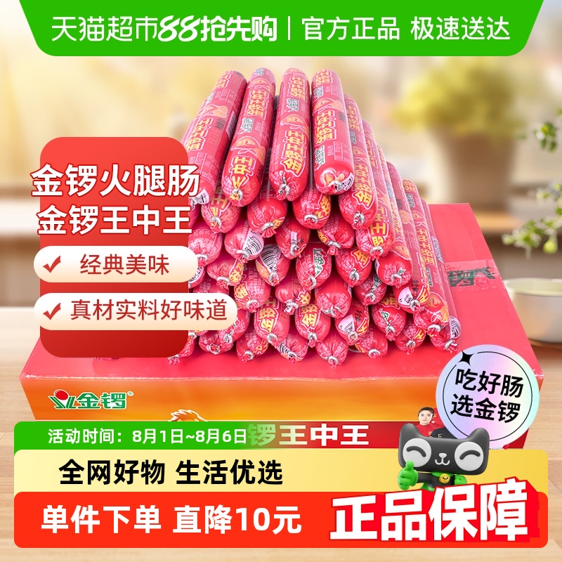 金锣王中王火腿肠60g*50支整箱