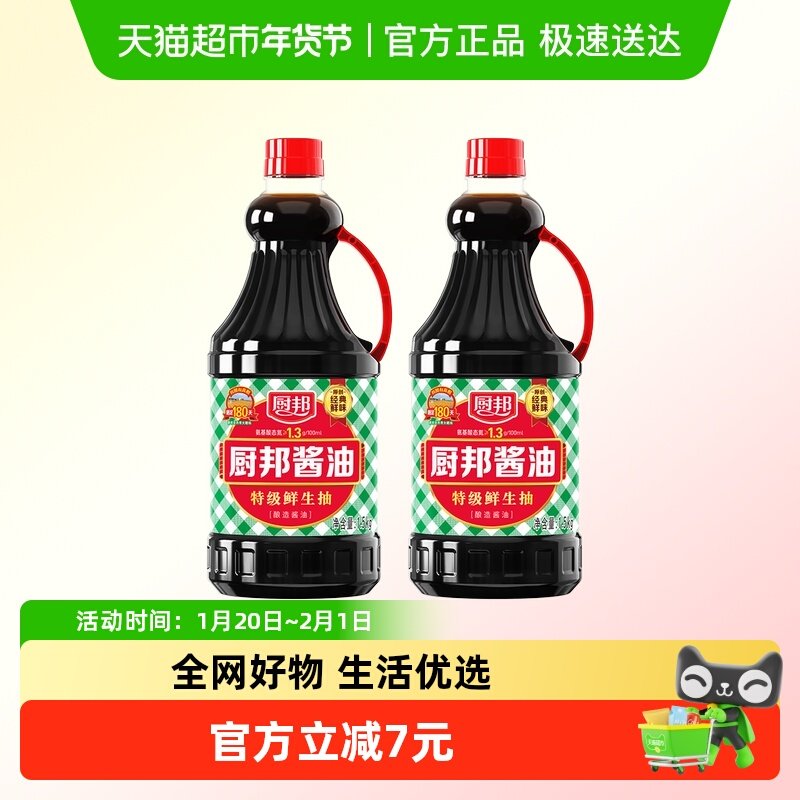 厨邦酱油1.5kg*2特级生抽黄豆酿造美味鲜酱油炒菜蒸鱼调味品调料,粮油调味/速食/干货/烘焙,酱油,淘宝优惠券,粉丝福利购,淘宝优惠卷