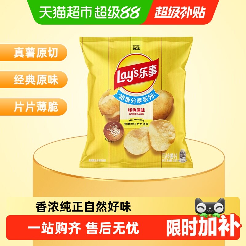 【宋雨琦推荐】【新老交替发】乐事薯片美国经典原味零食小吃食品