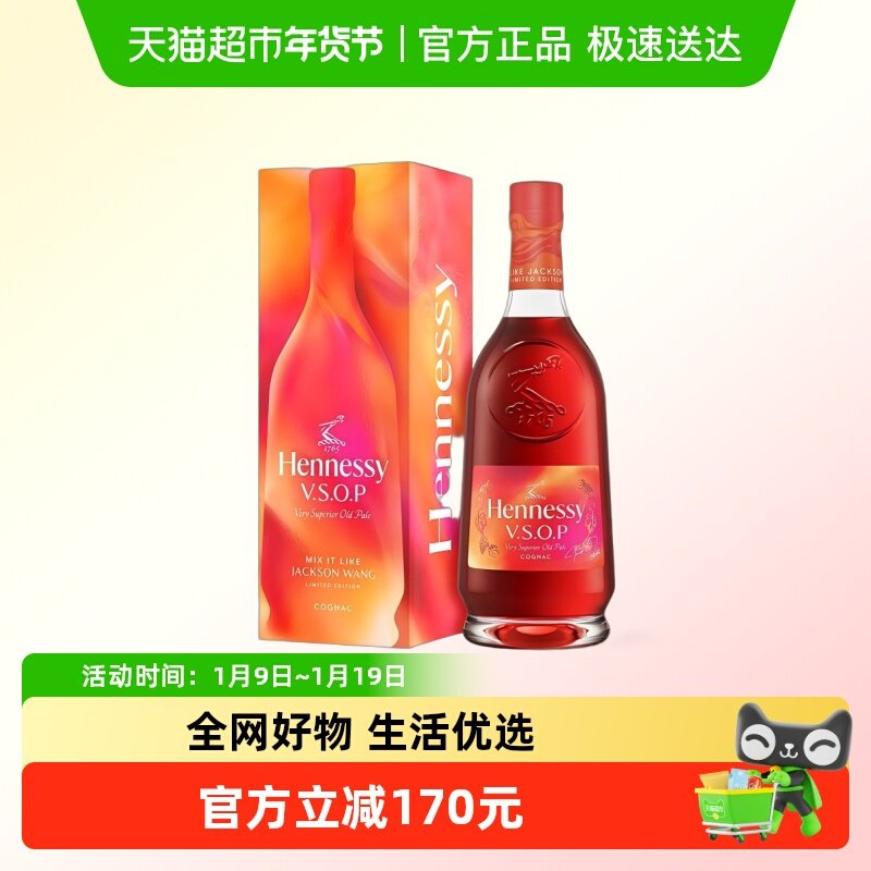 轩尼诗VSOP探索王嘉尔同款特调中秋礼盒限量版干邑白兰地洋酒