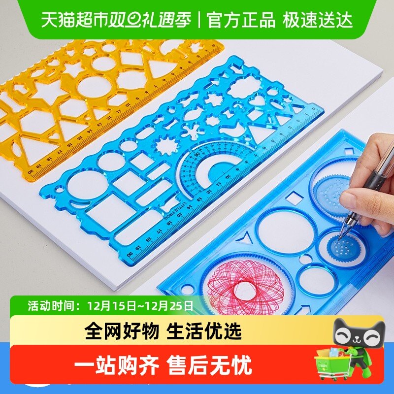 六品堂多功能百变万花尺文具