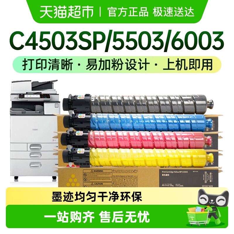 才进理光MPC6003C硒鼓